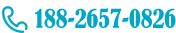 聯(lián)系電話(huà)：188 2657 0826